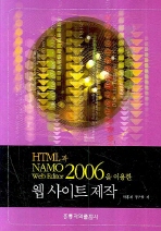 (HTML과 NAMO web editor 2006을 이용한)웹사이트 제작