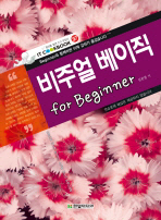 비주얼 베이직: For beginner