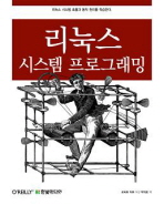 리눅스 시스템 프로그래밍