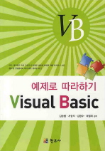 (예제로 따라하기)Visual basic