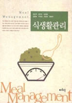 식생활관리= Meal management