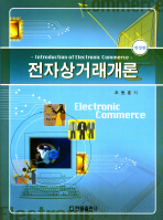 전자상거래개론= Introduction of electronic commerce