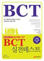 BCT 실전테스트