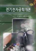 전기전자공학개론