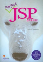 (Perfect)JSP 웹프로그래밍