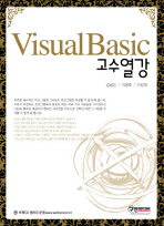 VisualBasic 고수열강