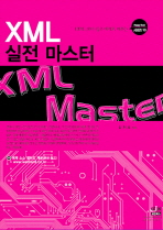 XML 실전 마스터= XML master