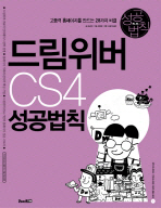 드림위버 CS4 성공법칙