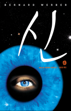 신 : 베르나르 베르베르 장편소설. 6