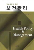 (학습목표에 맞춘)보건관리