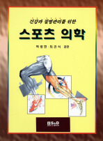 (건강·질병 관리를 위한)스포츠 의학