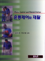 운동제어와 재활= Motor control and rehabilitation