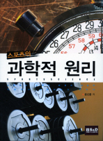 스포츠의 과학적 원리