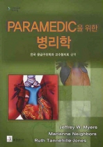 Paramedic을 위한 병리학