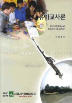 유아교사론= Early childhood teacher education