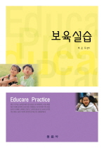 보육실습= Educare practice