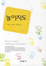 놀이지도= Play in early childhood education