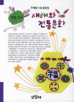 (생활주제)새해와 전통문화