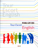 투어에스코트 영어= Tour escort English