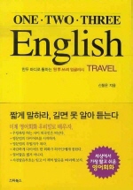 (One two three)English: travel