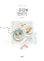 유럽 맛보기=     Food lover's travel