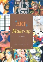 아트 메이크업=     Art make-up