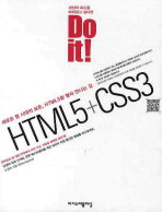 (Do it!)HTML5＋CSS3