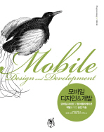 모바일 디자인＆개발