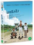 배터리 [DVD 자료] 