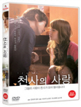 천사의 사랑 [DVD 자료] 