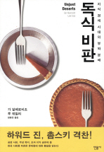 독식비판: 지식 경제 시대의 부와 분배