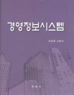 경영정보시스템