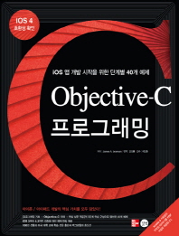 Objective-C 프로그래밍