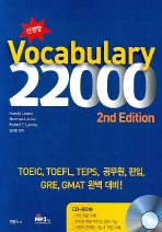 (신경향) Vocabulary 22000