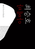 아메바: 최승호 시집