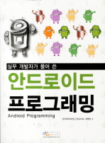 (실무 개발자가 풀어 쓴)안드로이드 프로그래밍=     Android programming