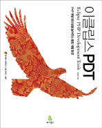 이클립스 PDT=     Eclipse PHP development tools