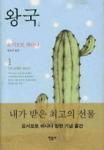 왕국.   1 : 안드로메다 하이츠 