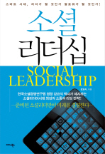 소셜 리더십= Social leadership