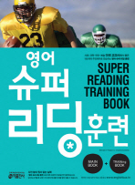 영어 슈퍼 리딩 훈련: Main Book. [1]