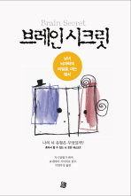 브레인 시크릿= 남녀 뇌과학의 비밀을 여는 열쇠/ Brain secret