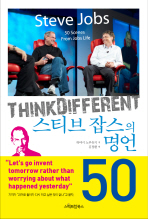 (Think different)스티브 잡스의 명언 50