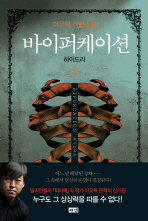 바이퍼케이션: 하이드라 :  1