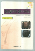 탈모클리닉 실전 바이블=     (The)management of clinic for alopecia treatment