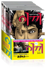 이끼: 본격한국식 잔혹스릴러. 1