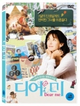 디어 미 나에게 보내는 행복의 비밀/ [DVD 자료]