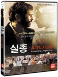 실종 충격적 사실들/ [DVD 자료]