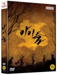아이들... [DVD 자료]