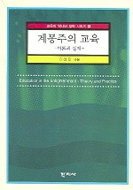 계몽주의 교육: 이론과 실제= Education in the enlightenment-theory and practice