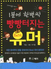 (1분에 한번씩)빵빵터지는 best 유머